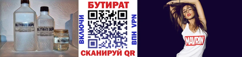 купить закладку  Иннополис  БУТИРАТ оксана 